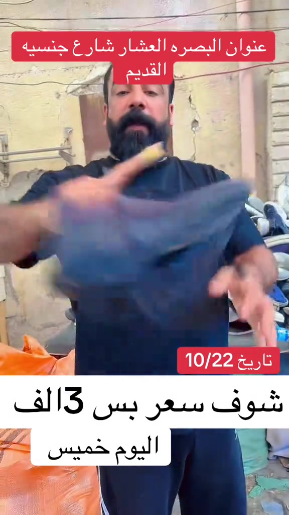 البصرة العشار • شارع جنسيه القديم • ١٠/٢٢