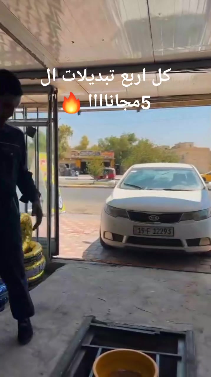 الرضوان للاطارات 🔥 

📍لتبديل الدهن و الاطارات في كربلاء 

#داري_سيارتك 
للتواصل و الاستفسار/ ***********
