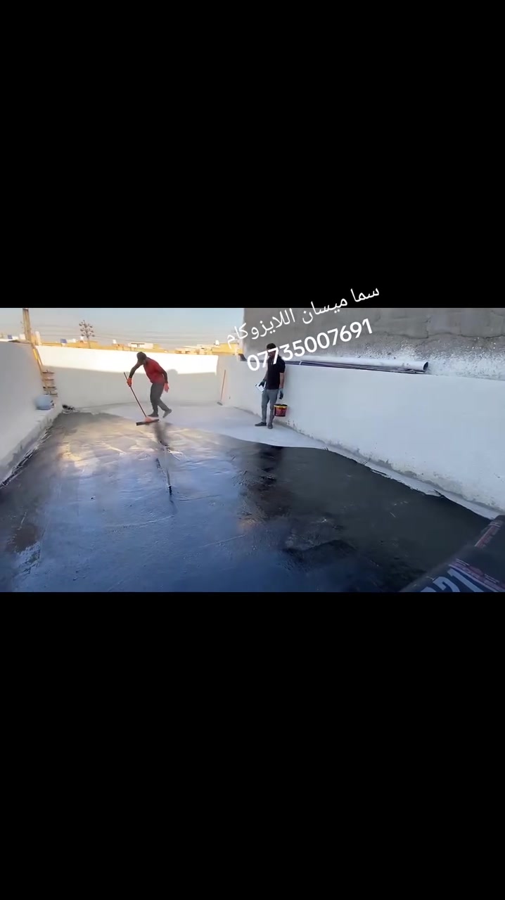 ***********
***********
تعلن شركة سما ميسان  للايزوكام للعمل بكل المحافظات و لدينا كوادر عمل مميزه 👤 وتوجد لدينا كافه النوعيات ⭐ايراني🌟 تركي✨ ايطالي .⭐ توجد كوادر السليط السطوح وتنزيل التراب 
شركة سما ميسان لتغليف السطوح بمادة الايزوكام وكافه السطوح 100 % و عاكس للحرارة ل 100% للاسطح عازل رطوبة *
بديل للفرشي و الشتايكر و الطين والتراب والنايلون -مقاوم
140 مئويه و 30 تحت الصفر-يتكون من
لدرجة ؟
طبقات داخليه و مواد مطاطيه تساعِد على التمدد و التقلص
-وزنه الخفيف مقارنة مع الفرشي و الشتايكر-تنفيذ العازل بنظام الكوي حيث لا تنفذ قطرة ماء ويصعد العازل 20 سم مردات ماء على الجدران -ضمان 10 سنوات علماً ان عمر العازل اكثر من 10 سنوات ولدينا كوادر عمل مميزه

