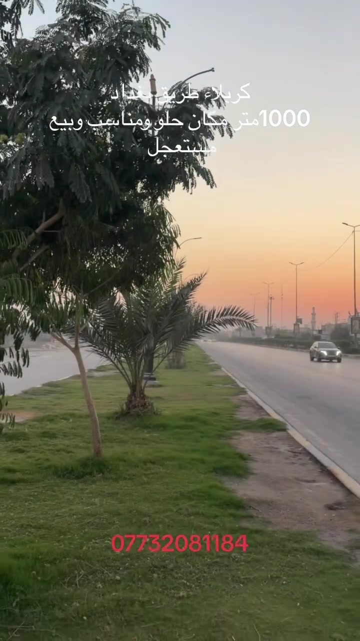 أرض • كربلاء طريق بغداد • ١٠٠٠م
