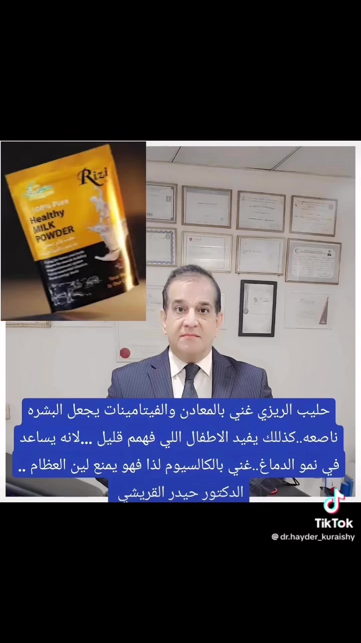 مسابقة • حليب ريزي • دكتور حيدر القريشي