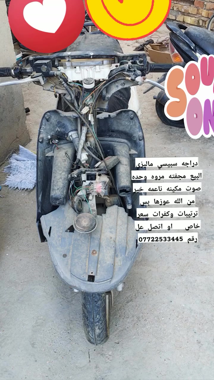 دراجه سبيسي ماليزي البيع مجفته مروه وحده صوت مكينه ناعمه خير من الله عوزها بس ترتيبات وكفرات سعر خاص   او اتصل عل رقم ***********
