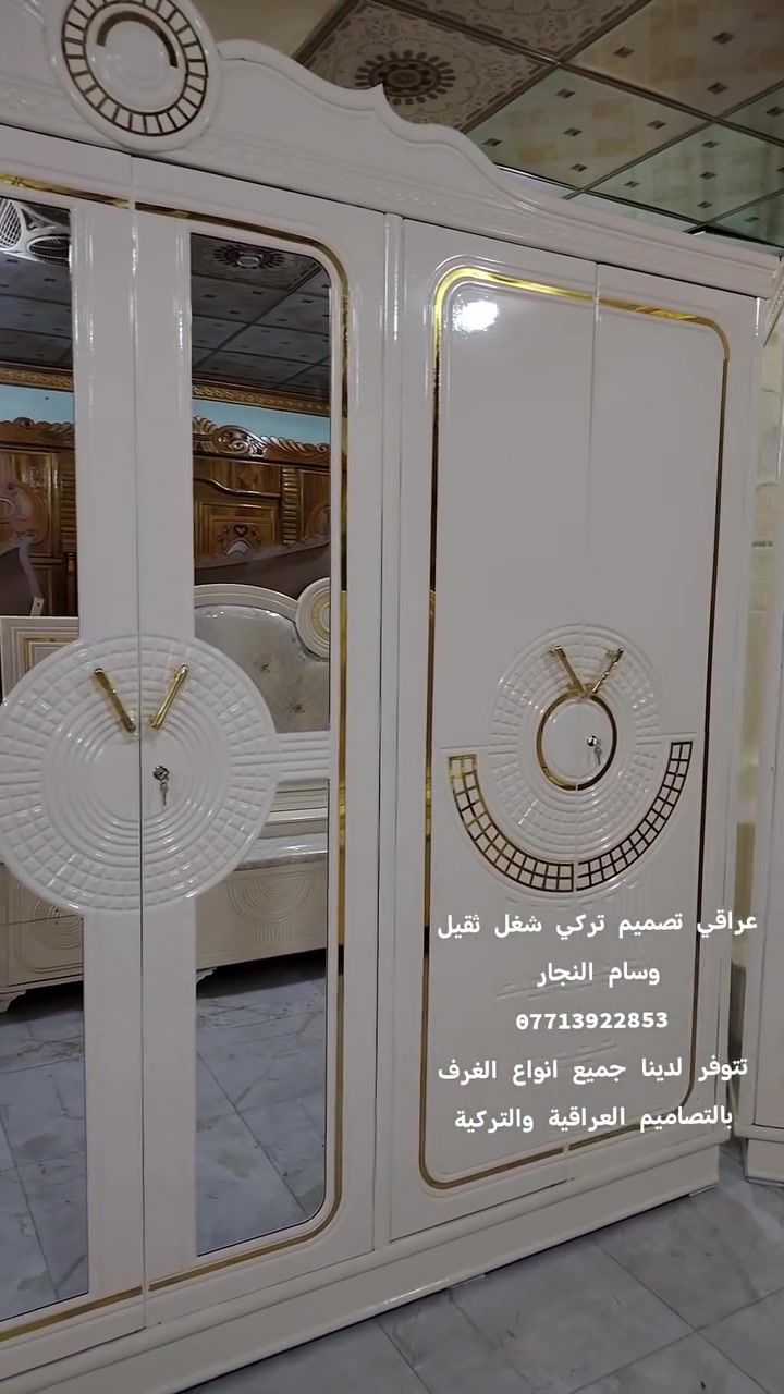 ديالى شهربان شارع المصرف 
تتوفر لدينا جميع انواع غرف النوم  بالتصاميم التركية والعراقية 
ويوجد غرف مستعملة 
كناتير 4 باب +2 باب + 3 باب ويوجد تفصيل حسب الطلب 
يوجد بوفيات بجميع الاحجام والقياسات 
يوجد كلاري حسب الطلب 
جرابي نفر او نفرين باسعار مناسبة 
دواشك نفرين مستعمل وجديد 
واي تفصيل يخص النجارة العراقية حسب الطلب
للاستفسار مراسلة الصفحة 
او الاتصال واتساب 
***********
