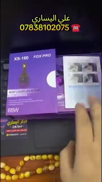 فوكس برو XS-160 • ٦٥W • إضاءة قوية