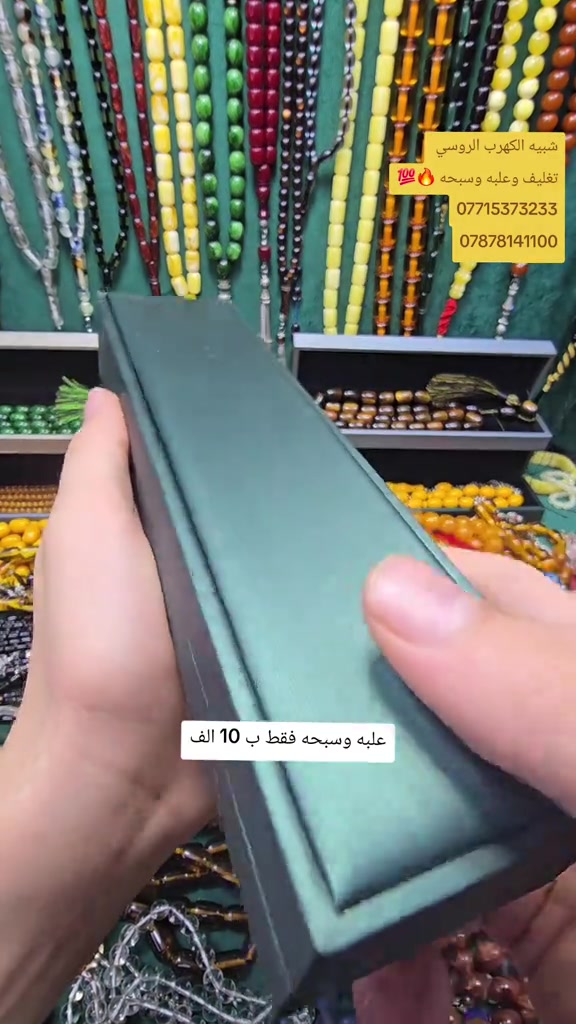 سبحه • علبه • شبيه الكهرب