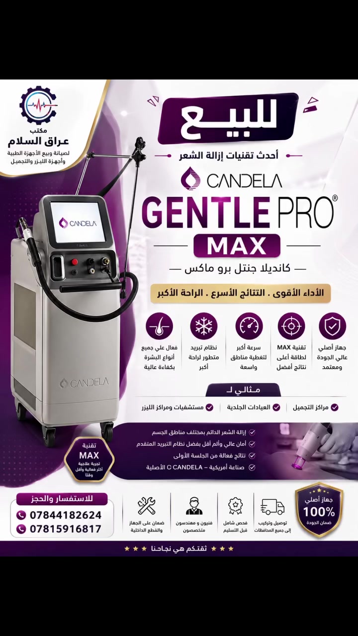 ✨ للبيع – جهاز ليزر كانديلا جنتل برو ✨
🚨 فرصة مميزة للمراكز والعيادات التجميلية
✔️ جهاز أصلي عالي الكفاءة
✔️ مناسب لإزالة الشعر بمختلف أنواع البشرة
✔️ أداء سريع ونتائج فعالة
✔️ نظام تبريد متطور لراحة أكبر أثناء الجلسات
✔️ مناسب لمراكز التجميل والعيادات الطبية
📞 للاستفسار والحجز:
***********
***********
🏢 مكتب عراق السلام لصيانة وبيع الأجهزة الطبية وأجهزة الليزر والتجميل

