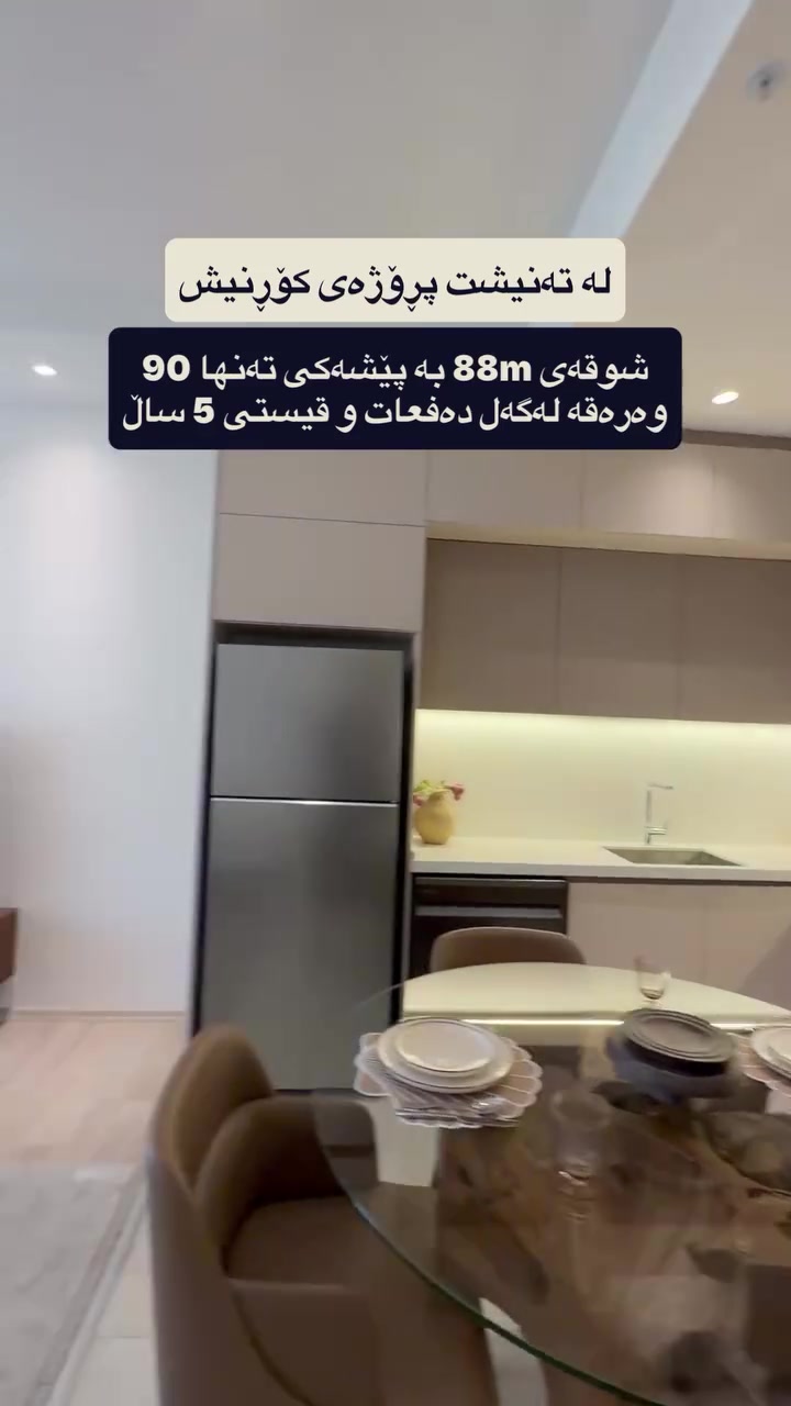 DC TOWERS • أربيل الجديدة • تقسيط 60 شهر