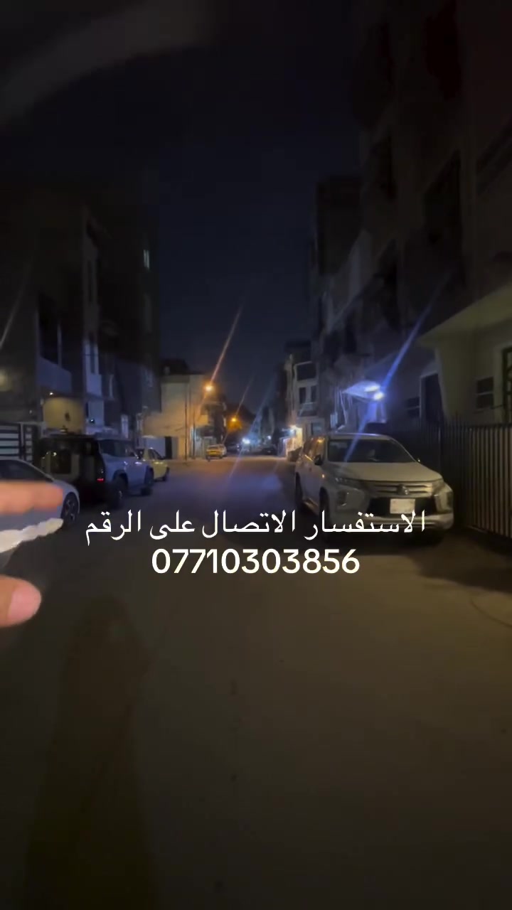 الاعظمية • غرفتين وصالة • أرضي وطابق ثاني
