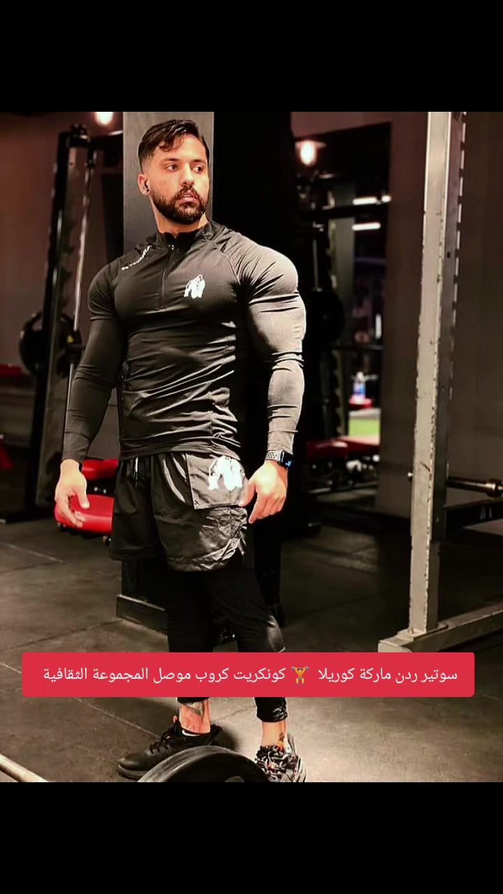 كونكريت كروب للتجهيزات الرياضية موصل المجموعة الثقافية‏‪***********‬‏
