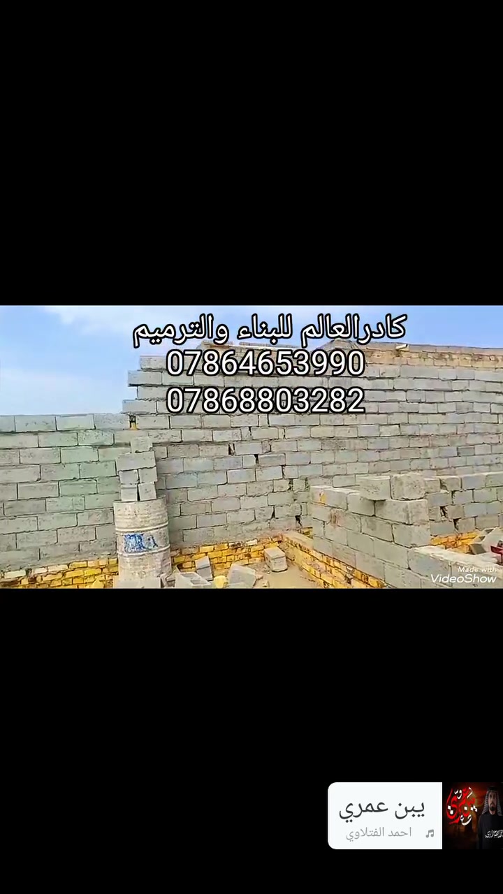 بناء حديث • ترميم بناء • طابوق بلوك ثرمستون