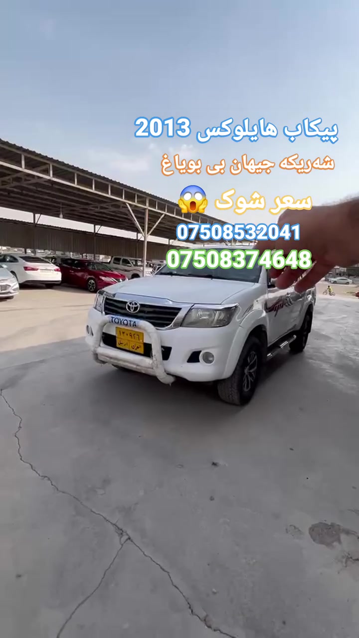 تويوتا هايلوكس • ٢٠١٣ • أربيل