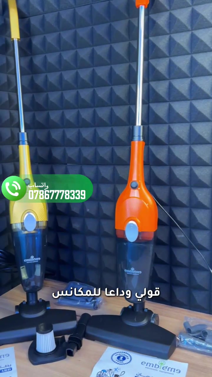 مكنسة Embleme • ٦٠٠ واط • فلتر HEPA