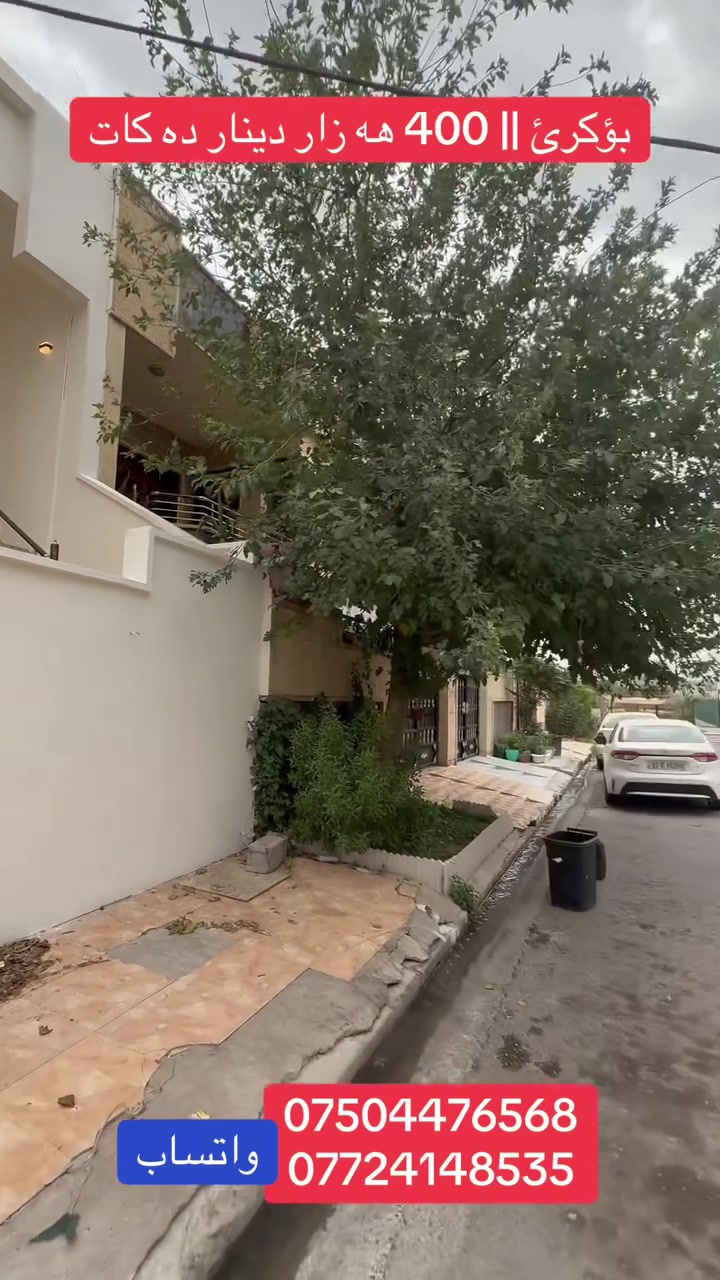 ايجار • بغداد • اربيل