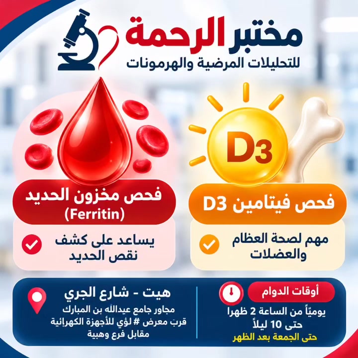 فحص فيريتين • فحص فيتامين D3 • هيت شارع الجري