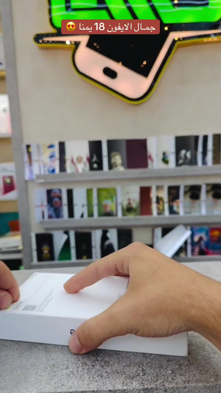 ايفون 18 برو ماكـس 
متوفر الان لكم في مركزنـا 

للاستفسار مراسلة الصفحة اًو زيارتنا لموقعنا 
يوجد توصيل لجميع محافظات العراق 🚚 

📍ديالى المقدادية حي العسكري الشارع العام 
*********** ‭_***********‬ ☎️ 

#مركز_حسن_للموبايل  #فون #اكسبلور #ايفون18برو_ماكس

نص مكتوب في الصور:
- جمال الايفون 18 يمنا 😍
