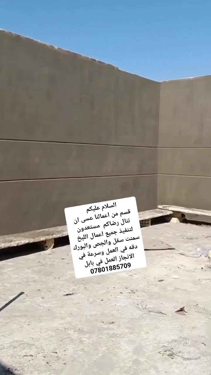 لبخ • سمنت سقل • بابل