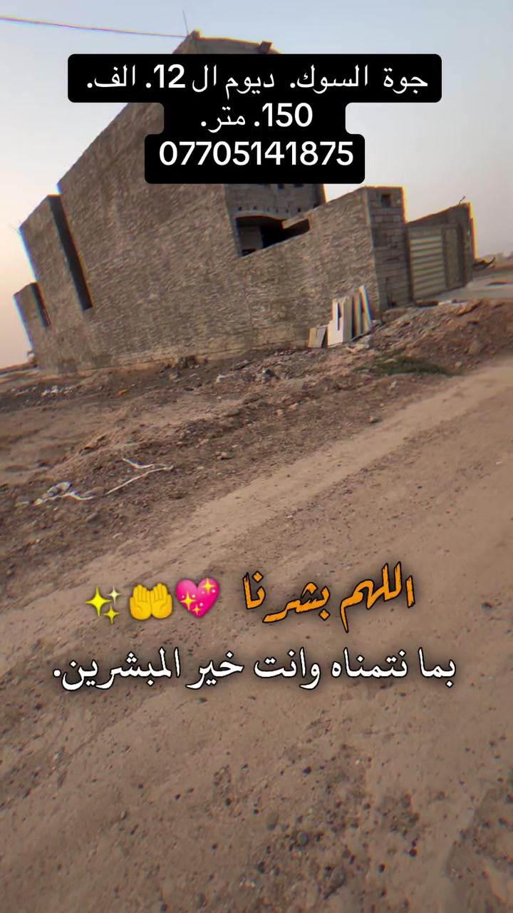 ديوم بغداد • ١٥٠م • شارع ١٥م
