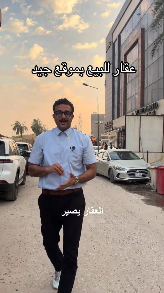 عقارًا للبيع بمساحة 150 مترًا مربعًا، بواجهة 5 أمتار ونزال 30 مترًا. يقع العقار في محلة 606 ، زقاق 2، خلف جامع بلال. السعر 33 ورقة للمتر المربع. للاستفسار، *********** #عقارات #بغداد #متر_مربع_العقارية

نص مكتوب في الصور:
- عقار للبيع بموقع جيد بمساحة