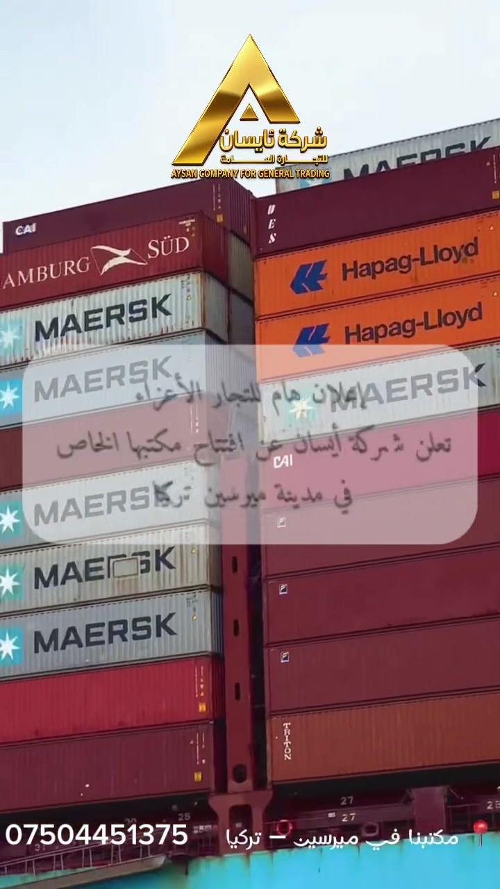 شحن • تجارة • ميرسين تركيا