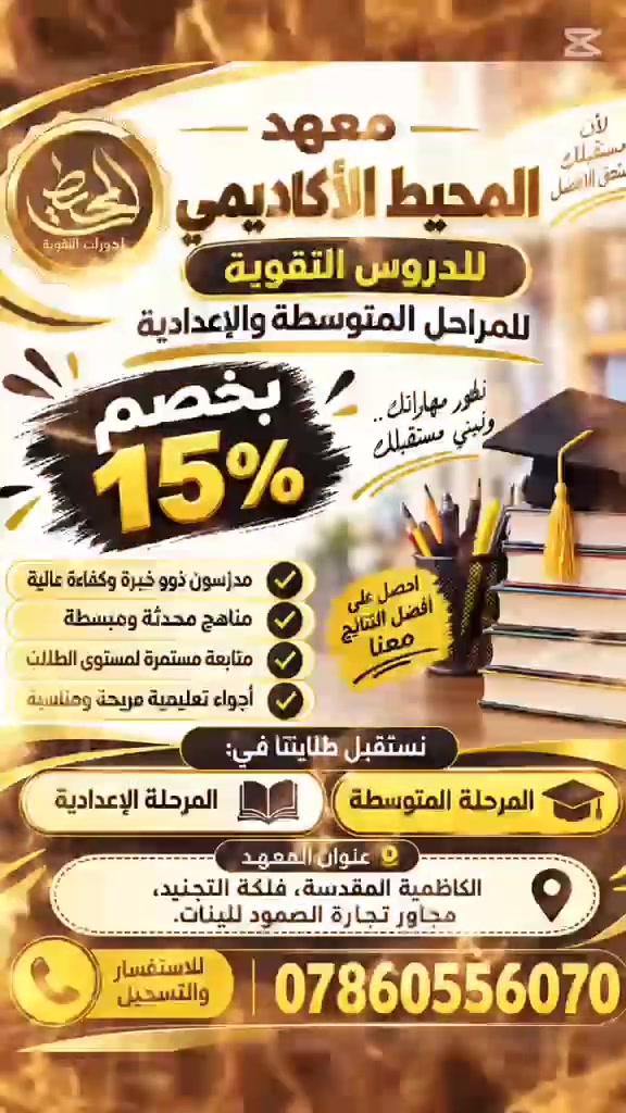 دروس تقوية • متوسطة وإعدادية • الكاظمية