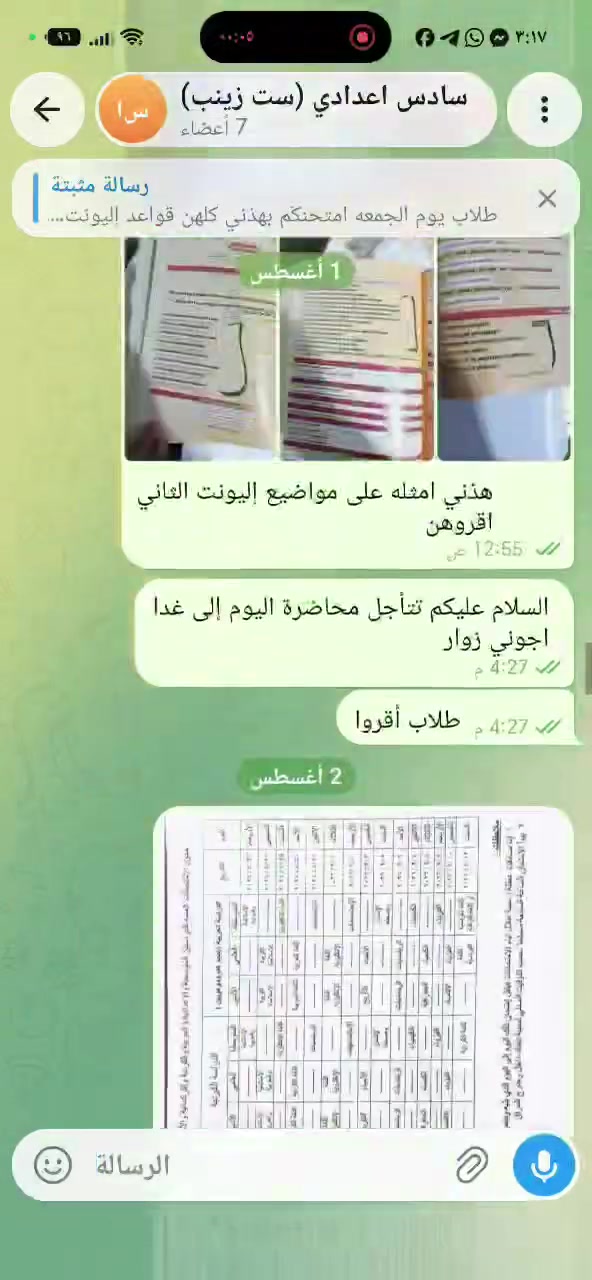 طلاب السادس الإعدادي الابطال
الي يحب ينضم لهاي القناة يراسلني عالرقم *********** اضيفه بالنسبه للدور الثاني ودفعه 2027 راح تفيدكم هواي وتضمن درجة عاليه بالانكليزي كولشي ملخص وزاري والمادة بالتسلسل👍
نسأَلكم الدعاء
ست زينب

