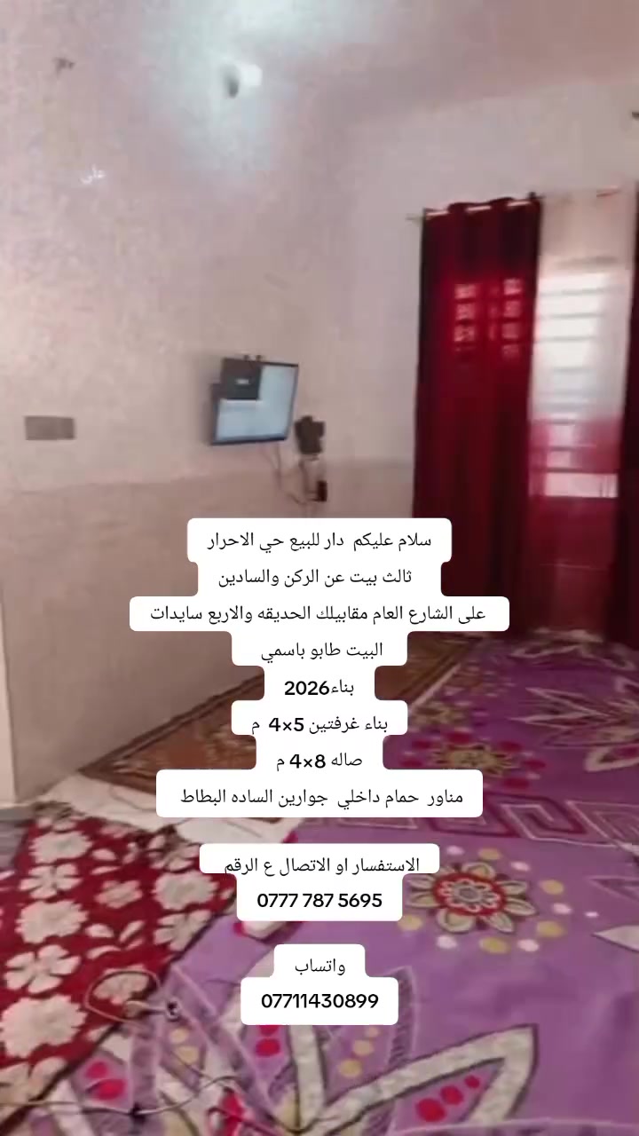 حي الاحرار • طابو باسمي • ٢٠٠م