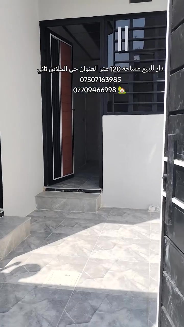 دار للبيع مساحه 120 متر تسلم مفتاح  🏡
الخدمات ماي كهربأ تبليط فرع كدام البيت 10

السند زراعي بستان حق التصرف 📄

العنوان حي الملاين ثاني قريب على تقطع حج فياض

السعر 59 مليون وقبل الاتفاوض

تواصل والاستفسار

اسيا *********** واتس
