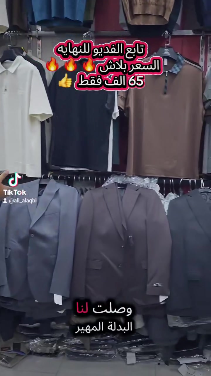 بدله موهير سلم فت كوالتي جدا عالي عرض خاص 🔥 🔥 🔥 65الف دينار فقط العنوان واسط قضاء الحي سوق كاظم الخواف مقابل شركة الضاحيه للهاتف النقال داخل السوق المسكف هاتف 📱 ☎️ ***********يوجد خدمة توصيل جميع محافظات العراق 🇮🇶 🇮🇶 🇮🇶
