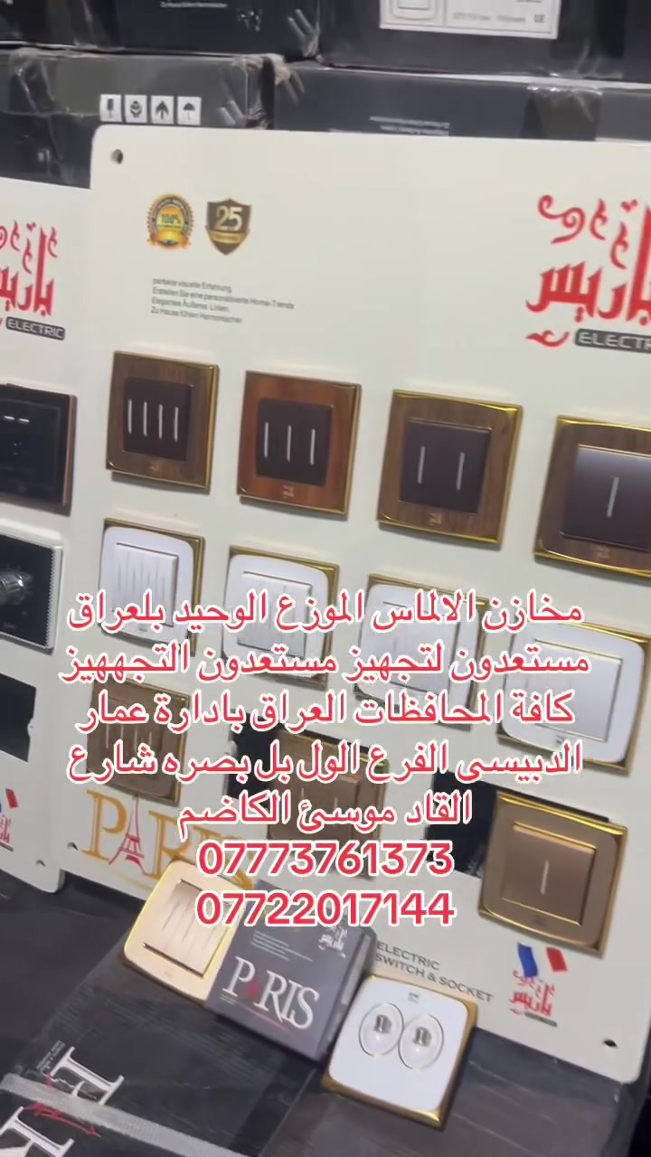 مخازن الالماس الموزع الوحید بلعراق مستعدون لتجهیز مستعدون التجههیز کافة المحافظات العراق بادارة عمار الدبیسی الفرع الول بل بصره شارع القاد موسئ الکاضم ***********
***********
