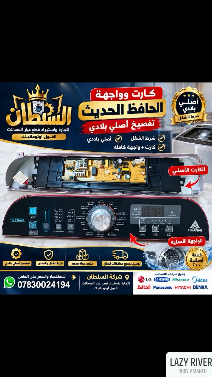 كارت أصلي • واجهة أصلية • قطع غيار غسالات