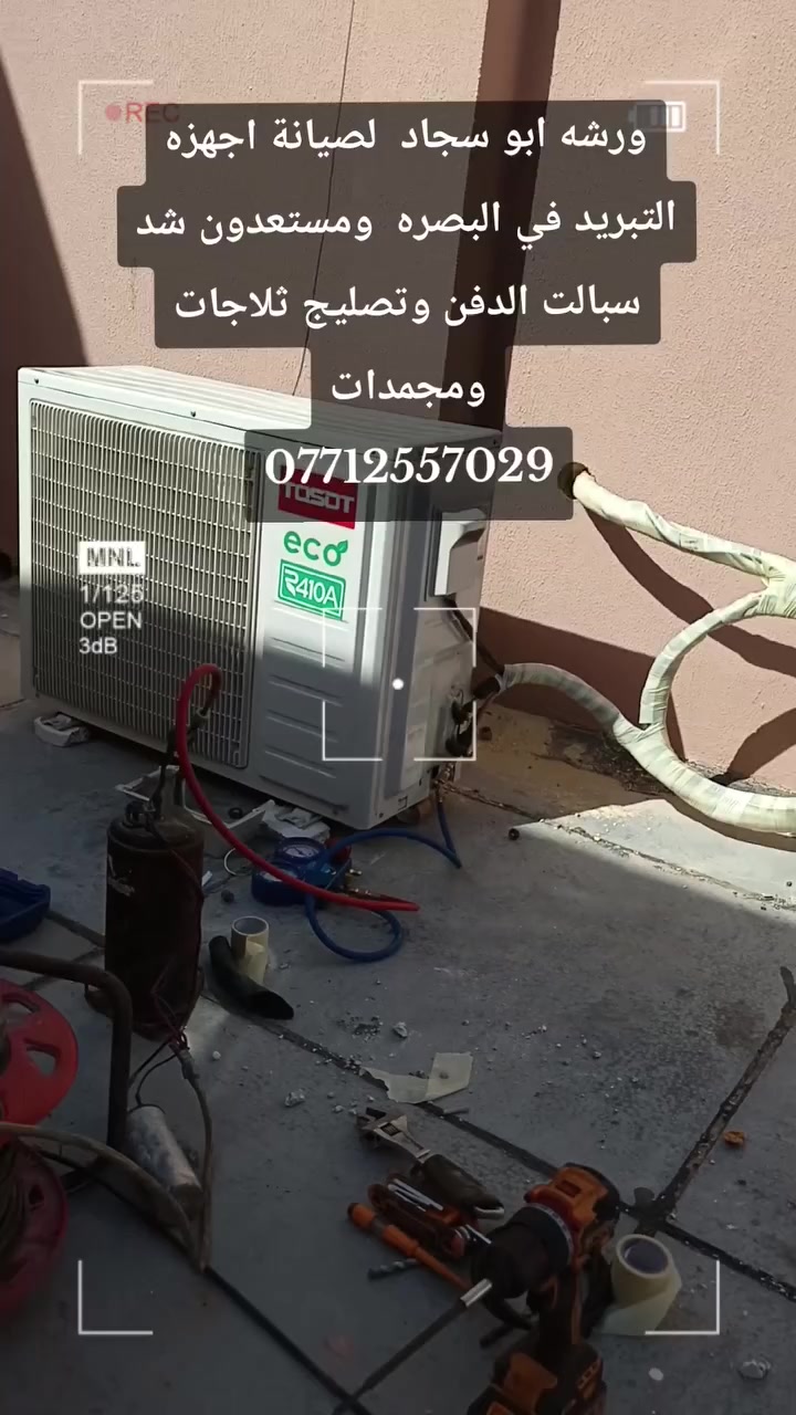 ورشه ابو سجاد لصيانه التبريد 
***********
