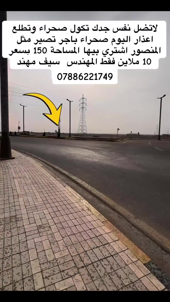 حي الجامعه المنصور • ١٥٠م • أرض