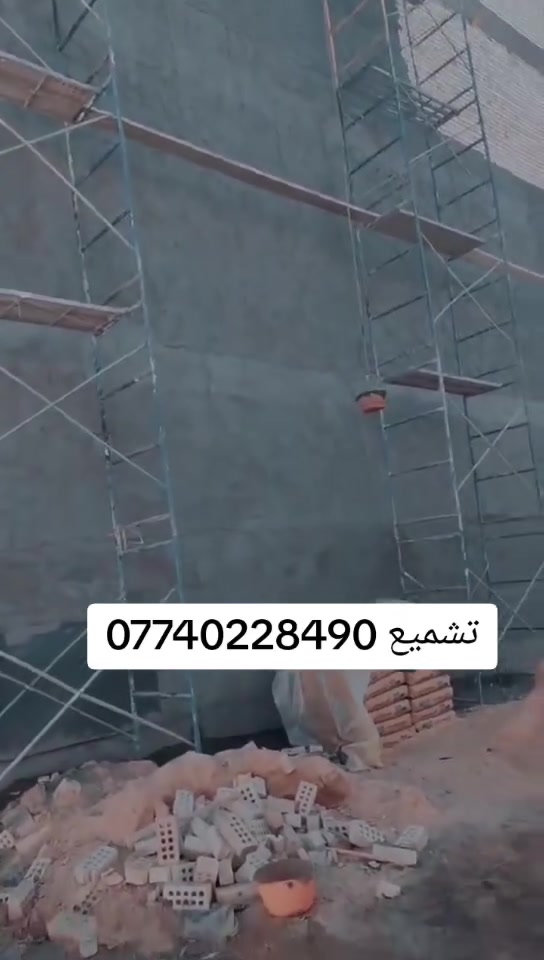 خلفه لبخ سمنت بغداد فقط إضافه ارتفاعات عاليه  جص وبورك نثر تشميع مصاطر تصفير ربي يرزق الجميع ***********
