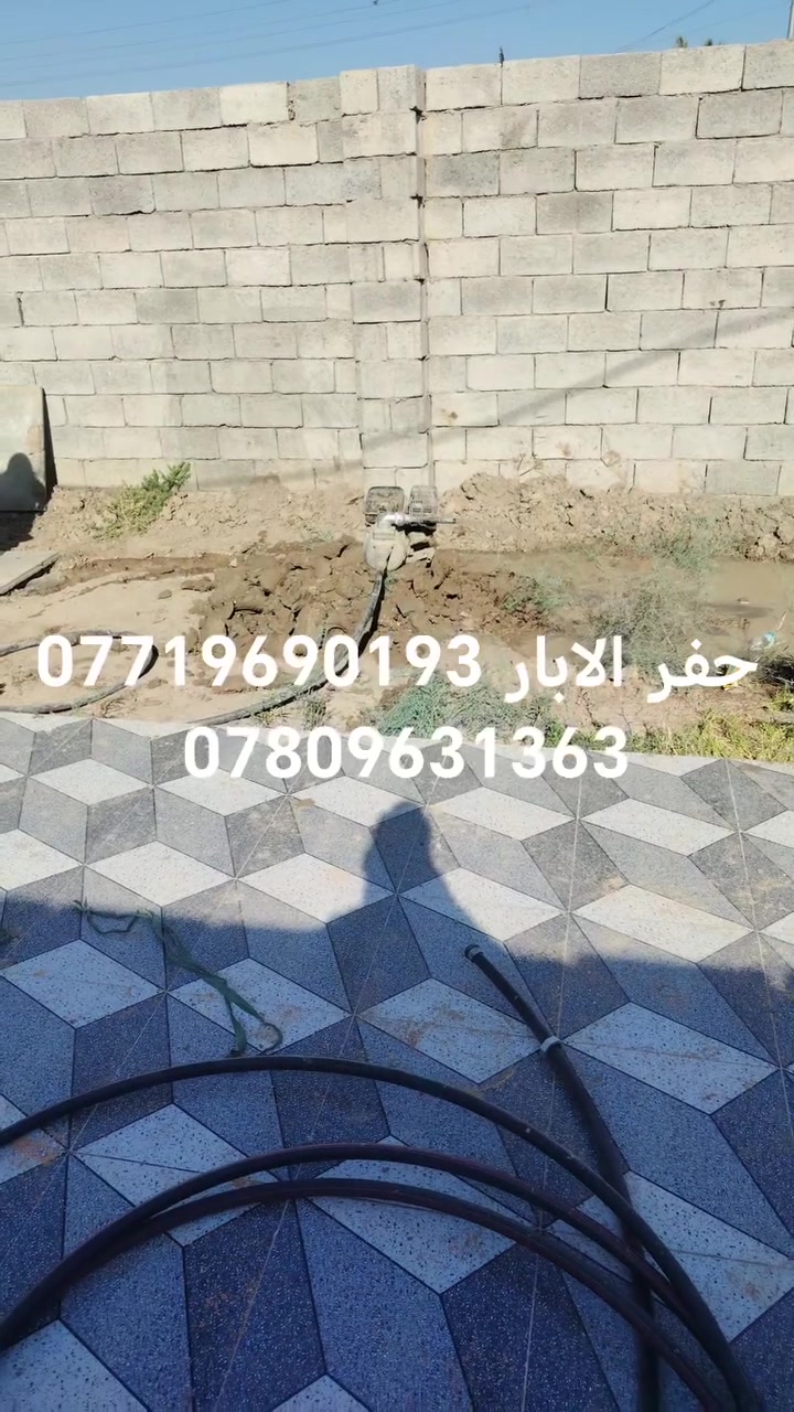 حفر الابار *********** ***********

