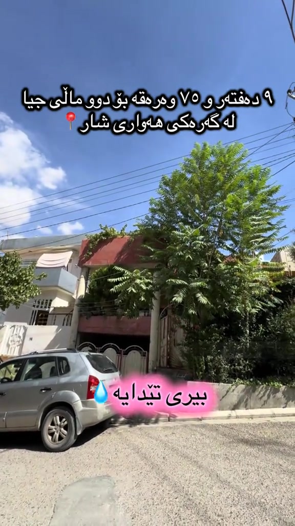 بيت للبيع • ١٨٠م • مناسب لشقتين