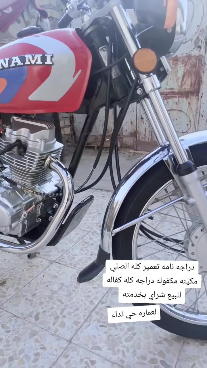 للبيع دراجه تعمير كله صلي مكينه بعده مافيسله دراجه كفاله مكاني حي نداء ***********
