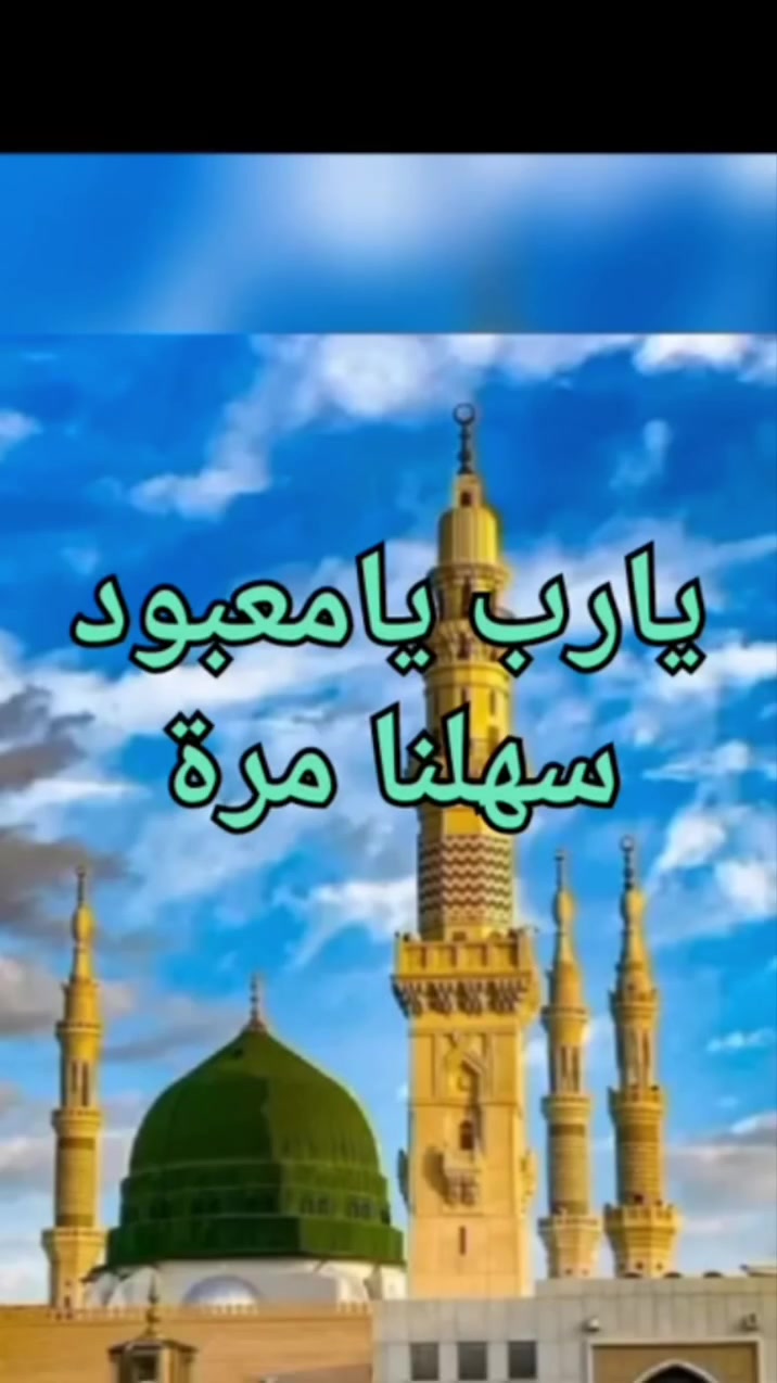 مازلنا مستمرين في استلام الجوازات رحلة العمرة في شهر مولد النبي فحيا الله باحباب مصطفى (صلى الله عليه وسلم) نتشرف بخدمتكم 🇮🇶🇸🇦🇮🇶

العمره براً لشهر ربيع الأول🚍🚍

♦️ يشمل البرنامج ♦️
ثلاثة ليالي في المدينة المنورة🕌
ستة ليالي في مكه المكرمة 🕋 
علما" أن السكن في المدينة المنورة مركزي قريب من المسجد النبوي الشريف
وفي مكة المكرمة في محبس الجن والنقل
على مدار ٢٤ ساعة 
نقدم هدايا للمعتمرين
1_ حقائب كبيرة و صغيرة
 2_  إحرامات للرجال 🧔
3_ حجاب للنساء 🧕
4_  باجات تعريفية
5_  مزارات مكة والمدينة
6_ وجبتين طعام بوفيه مفتوح مع ضيافة الطريق للإستفسار أكثر مراجعة مقر ألمكتب
او الاتصال بنا على الارقام التالية 
***********📱
***********📱
***********📱
نسعى دائماً لنقدم أفضل الخدمات
لضيوف الرحمن ..
