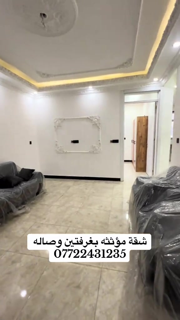 ♦️شقه للبيع مساحة 90 م غرفتين وصاله ومطبخ وحمام ومنور وبالكون موثثه بالكامل زيرو الاعظمية شارع عمر /*********** . . . . . #العراق #عقارات #بغداد #fyp #الشعب_الصيني_ماله_حل😂😂 
