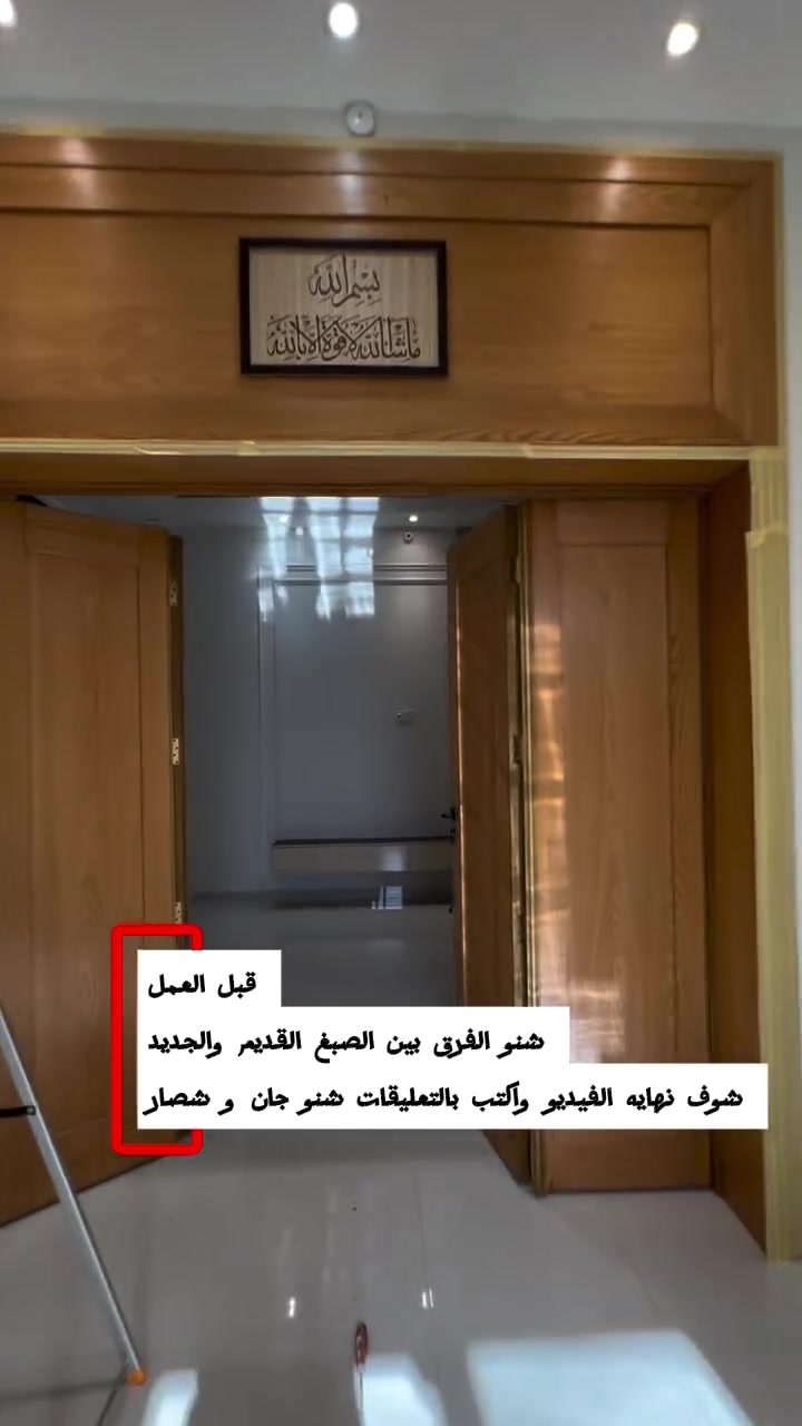 خلي نشوف الأبطال منو يعرف اللون القديم والجديد 
للعلم عملنا في كربلاء للاستفسار ***********
نعمل كافه الأصباغ الحديثه بدقه وجوده وضمان
