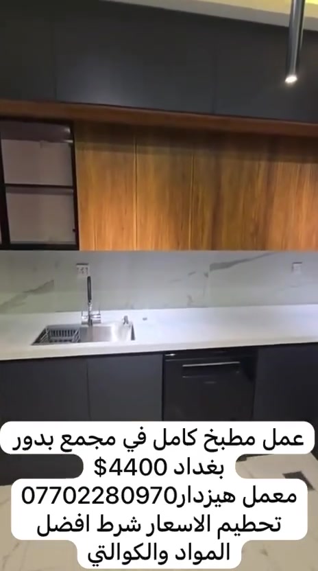 معمل هيزدار 
***********
@إشارة تجمع أهالي مجمع بدور بغداد السكني في مدينة الرفيل بغداد Waterfront Budoor مجمعات بغداد السكنية للاستثمارات العقارية
