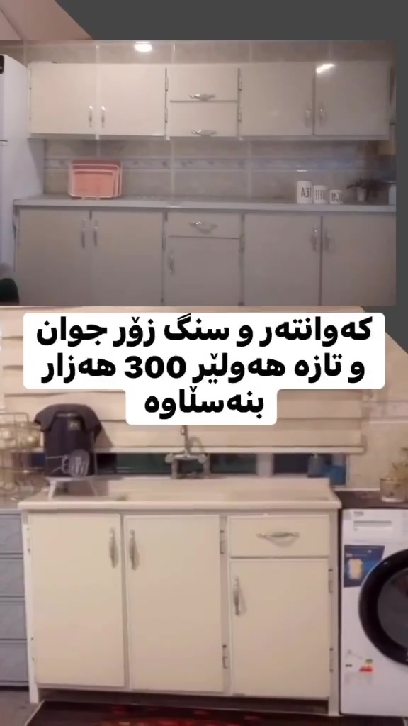 دواليب • هه ولێر