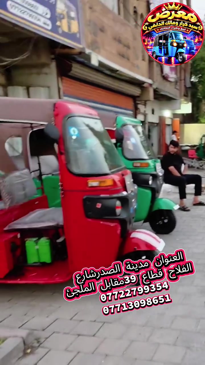 مدينة الصدر • شارع الفلاح • مقابل الملجئ