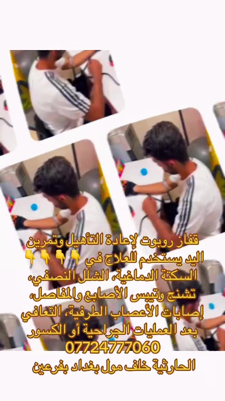 قفاز روبوتي • تأهيل اليد • السكتة الدماغية