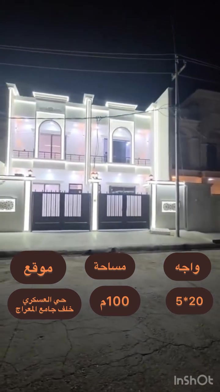 #عقارات_شيرزاد | #دار_للبيع 🏡
دار للبيع جديدة وبكامل المواصفات، مكوّنة من طابقين، بتصميم عملي ومناسب للعائلة ✨

المواصفات:

* 🏠 طابقين
* 🚗 كراج
* 🚿 صحيات
* 🛋️ استقبال
* 🏡 هول داخلي
* 🍽️ مطبخ حار وبارد
* 🛏️ غرفة نوم
* 🛏️ الطابق الثاني يحتوي على غرفة نوم + هول + صحيات

#السعر: 130مليون مع مجال 💰

📞 الاستفسار: ***********
(اتصال | واتساب | فايبر | تليگرام)

أو زيارة مكتب شيرزاد للعقارات
الحي العسكري، بداية السايدين

#الصدق_والأمانة شعارنا
