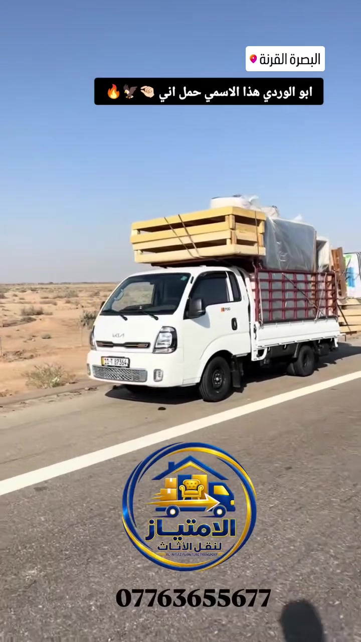 نقل أثاث • فك وتركيب • ضمان