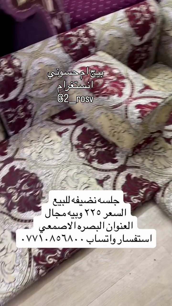 جلسه للبيع نضيفه 
السعر ٢٠٠ وبيه مجال
العنوان البصره الاصمعي 
استفسار واتس ***********
