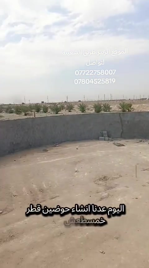 عمل الاحواض بكوادر مهنيه
موقع العمل الزبير طريق الشعيبه
***********
#الجميع
#البصره_العراق
#العماره_ميسان
