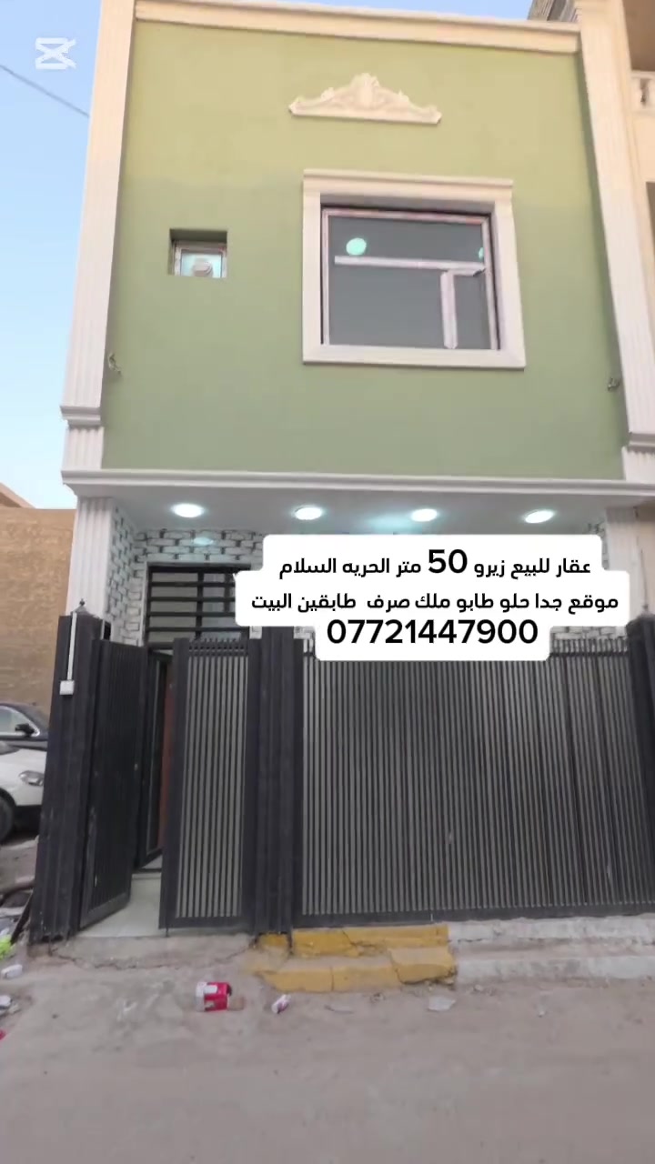 الحريه الملاعب • ٥٠م • تسليم مفتاح