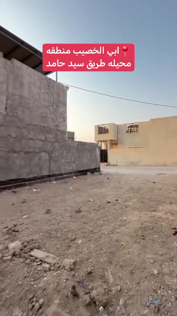♦️للبيع للبيع♦️ 
🔶قطعة ابي الخصيب محيله طريق سيد حامد المساحه 150متر طابو زراعي عراقي سند 25 على شارع مقرنص 10متر السعر 40 للتواصل واتساب فقط متواجد ***********
