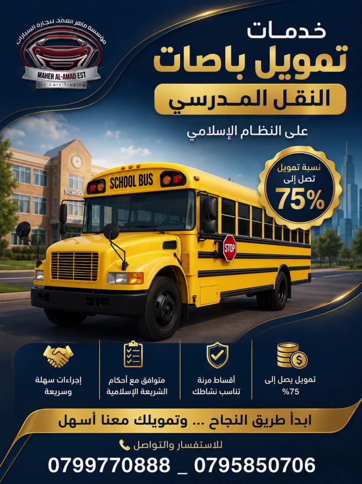 تمويل باصات • باصات ديزل • موديلات قديمة